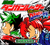 Gekisou Dangun Racer - Onsoku Buster Dangun Dan (Japan) Title Screen